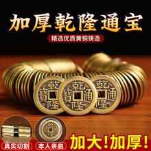 乾隆通宝钱币】价格_乾隆通宝钱币图片- 京东