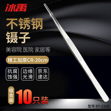 冰禹 BY-2310 不锈钢镊子 敷料镊子直头金属镊子 精工加厚CR 20cm（10个）
