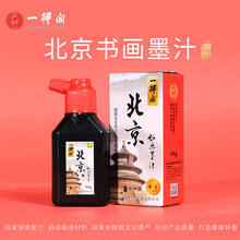 書道用墨　首都八景墨　北京一得閣・北京墨汁厰製 北京一得阁书画墨汁】价格_北京一得阁书画墨汁图片- 京东