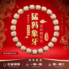 猛犸牙手串】价格_猛犸牙手串图片- 京东