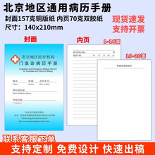 【病历本】价格_图片_品牌_怎么样-京东商城