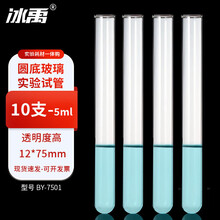 冰禹 BY-7501 玻璃试管 试管 玻璃瓶玻璃管 化学实验室试管 12*75mm 10支
