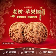 苹果圆核桃】价格_苹果圆核桃图片- 京东