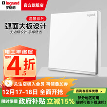 罗格朗（LEGRAND）开关插座逸景系列插座开关面板玉兰白套餐86型暗装清单报价 一开多控