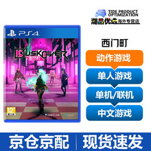 索尼（SONY）PS4  PRO/PS5游戏光盘  游戏卡带全新游戏软件尼尔 酉闪町 西门町