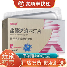 爱廷玖 盐酸达泊西汀片 30mg*6片 男性早泄PE男用治疗盐酸达伯西汀达怕西丁西盯达柏洒汀西叮 1盒装
