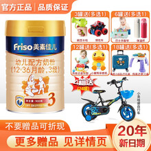 美素佳儿（Friso）金装幼儿配方奶粉 3段900克（1-3岁幼儿适用）（荷兰原装进口） 2罐