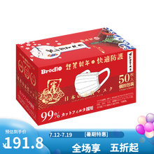 Brodio日本口罩成人一次性三层立体熔喷布防护防尘防雾霾透气防飞沫宽耳带不勒耳感恩礼盒装 2021红色六盒300片