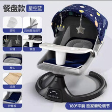 新生儿宝宝电动摇椅婴儿摇摇椅博比龙哄娃神器摇篮睡觉哄睡安抚躺椅 180度平躺【坐躺可调+餐盘】7件套星空蓝