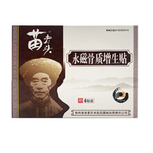 正宗贵州苗老头 永磁骨质增生贴 腰椎 风湿 颈肩 跌打 5种款式 永磁 疼痛 4贴满贴装 下单有礼 永磁骨质增生贴