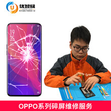 优智极 【非原厂物料】oppofindxR15/R11plusR9spR17pro换外屏手机屏幕维修 Reno 3 换外屏