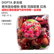 代购多夫塔干花混合香味植物干花包香味包花瓣香包香薰包 C款多夫塔花园浆果味 干花包
