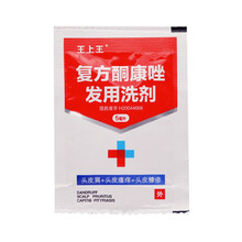 王上王 复方酮康唑发用洗剂 5ml 预防真菌引起的感染 头皮糠疹 溢脂性皮炎 花斑癣 3包