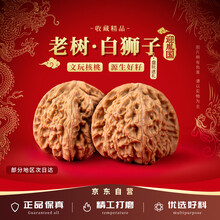 核桃白狮子头】价格_核桃白狮子头图片- 京东