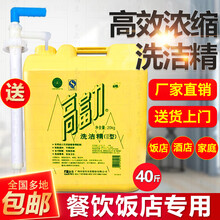 高富力洗洁精5kg高富力洗洁精家用大桶装20kg40斤柠檬清新去油不伤手商用餐饮