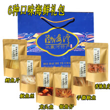 茗仟   秦皇岛特产零食鱿鱼丝北戴河手撕鱿鱼鳕鱼鱼片300g礼包散装礼品装 300克海鲜礼包(50gx6袋)