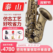 泰山萨克斯中音萨克斯风初学萨克斯TSAS-767双筋大口降e调萨克斯 TSAS-767L 麻青古铜款