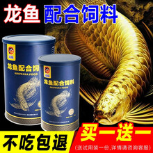 海豚龙鱼饲料 红龙金龙银龙鱼粮食肉食性鱼活体鱼食上浮颗粒 银龙 320g 大粒