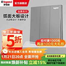 罗格朗（LEGRAND）开关插座逸景深砂银灰色86型面板清单报价 三开双控 开关