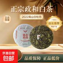 3年白牡丹茶饼】价格_3年白牡丹茶饼图片- 京东