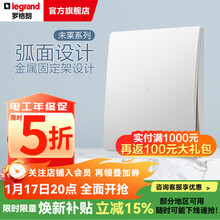 罗格朗（LEGRAND）未莱系列开关插座面板 陶瓷白色86型暗装薄款磨砂质感清单报价 一位双控带LED指示灯