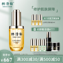 林清轩山茶花润肤油30ml发光宝瓶修护精华化妆品护肤油品礼盒套装
