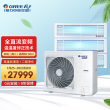格力（GREE）中央空调4匹一拖三 全直流变频 一级能效 自清洁多联机 智能控制 温湿修正 净化模块 Star2代