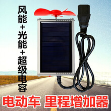 定制电动车太阳能风力发电机增程续航器60v静音提速神器边跑边充电走 电动车风力太阳能增程器