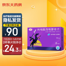 劲戈（JINGE）枸橼酸西地那非片 50mg*8片/盒 治疗勃起功能障碍