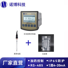 诺博智汇DOZ-7600在线臭氧控制器 工业消毒桶装二次供水中溶解臭氧高精度 表头+国产电极+流通槽 带485功能