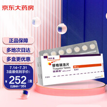 【3盒装】倍林达 替格瑞洛片 90mg*56片 冠心病 阿斯利康 心脑血管