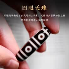 四眼天珠】价格_四眼天珠图片- 京东