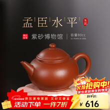 孟臣 底款 刻漢詩 日色冷青松紫砂壷 朱泥 段泥