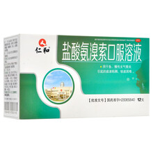 0运费】仁和 盐酸氨溴索口服溶液 10ml*12支盐酸安溴素口服液铵溴索 儿童小孩止咳化痰药 标准装：1盒