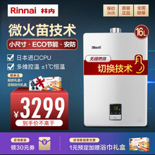林内（Rinnai）16升燃气热水器 低水压启动 节能恒温 家用强排式 01系列 16QD01 天然气