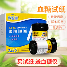 欣舒测血糖试纸50片/100条家用血糖测试仪免条码智能语音测量 100片试纸+100针头+赠棉签100支