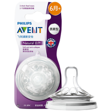 飞利浦新安怡奶嘴奶瓶宽口径自然流畅原生奶瓶适合亲柔型奶嘴1/2/3孔大流量对装可调速 Y字孔  适合3个月以上【可喝米糊】2只装