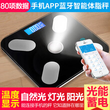 安尚体脂秤光能充电电池APP蓝牙智能电子秤精准男女生宝宝儿童成人秤人体秤体重测量计称重量减肥秤健康秤 光能黑色