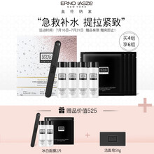 奥伦纳素（Erno Laszlo）水滢清爽面膜4片冰白面膜 （补水面膜 急救面膜 紧致毛孔）七夕情人节礼物送女友