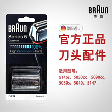 博朗（Braun） 剃须刀刀头配件网膜1系MG系Z系3系5系7系9系 适用博朗各系产品 52B