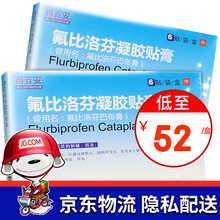 得百安 氟比洛芬凝胶贴膏 40mg*6贴 2盒装