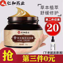 仁和匠心草本植萃祛痘膏去痘膏痘痘疤痘坑痘印护修祛痘产品男女学生青春痘闭口粉刺凝胶精华面霜 草本祛痘膏30g