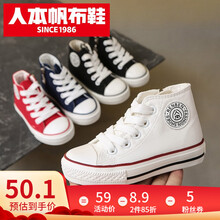 人本童鞋男儿童帆布鞋女童高帮布鞋小童休闲小白鞋宝宝板鞋 白色 25