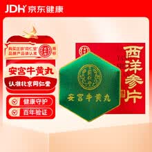 同仁堂牛黄安宫丸】价格_同仁堂牛黄安宫丸图片- 京东 同仁堂牛黄安宫丸】价格_同仁堂牛黄安宫丸图片- 京东