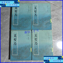 夷堅志（全四冊）】价格_夷堅志（全四冊）图片- 京东