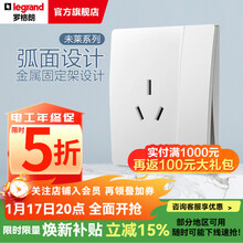 罗格朗开关插座面板 未莱系列陶瓷白色86型薄款暗装磨砂质感清单报价 16A三孔带 开关