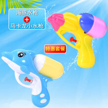 奥特曼水枪戏水玩具儿童水枪玩具小号呲水枪玩具沙滩游泳池儿童亲子游沙滩戏水玩具枪 海豚+马卡龙小水枪 2只装