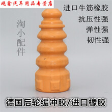 适用于速腾CC迈腾高尔夫6新帕萨特途安途观明锐前后减震器缓冲胶缓冲块原车配套厂款装专车改装升级用 进口材料/后减缓冲胶-橡胶型