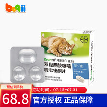 拜耳 拜宠清猫体内驱虫药 宠物猫体内驱虫 小猫幼猫成猫除虫打虫内虫逃 德国进口 建议搭配旺滴静 猫用2片整盒