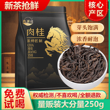 岩茶肉桂】价格_岩茶肉桂图片- 京东